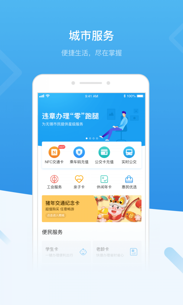 无锡市民卡手机软件app截图