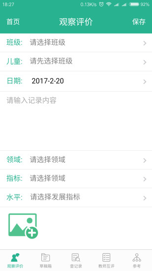 读懂儿童手机软件app截图