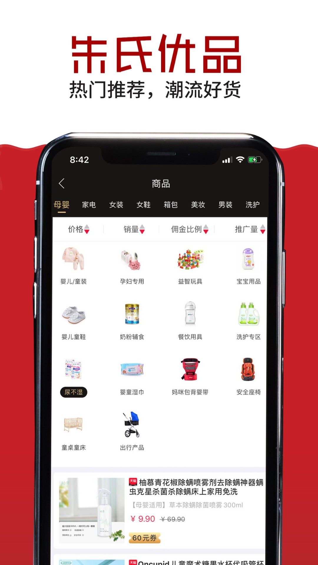 朱氏优品 最新版手机软件app截图