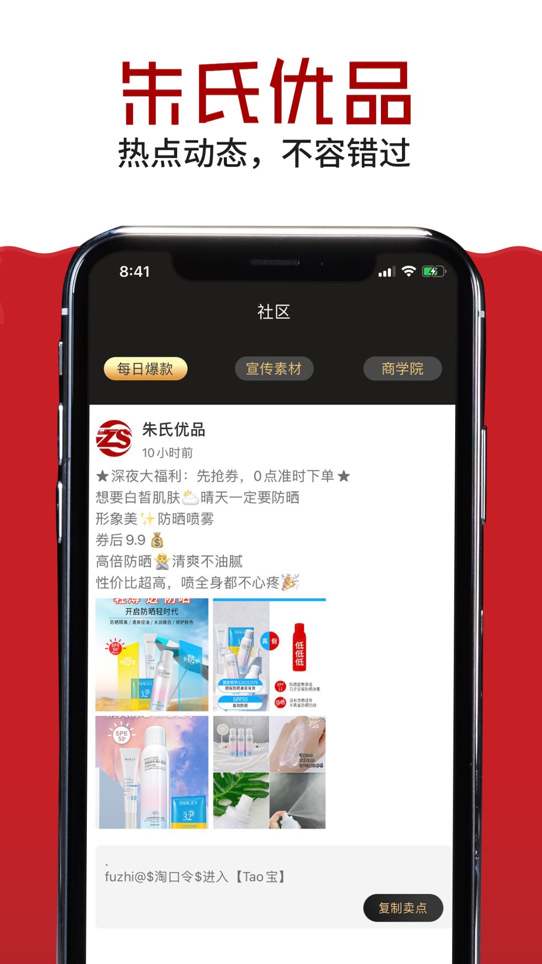 朱氏优品 最新版手机软件app截图