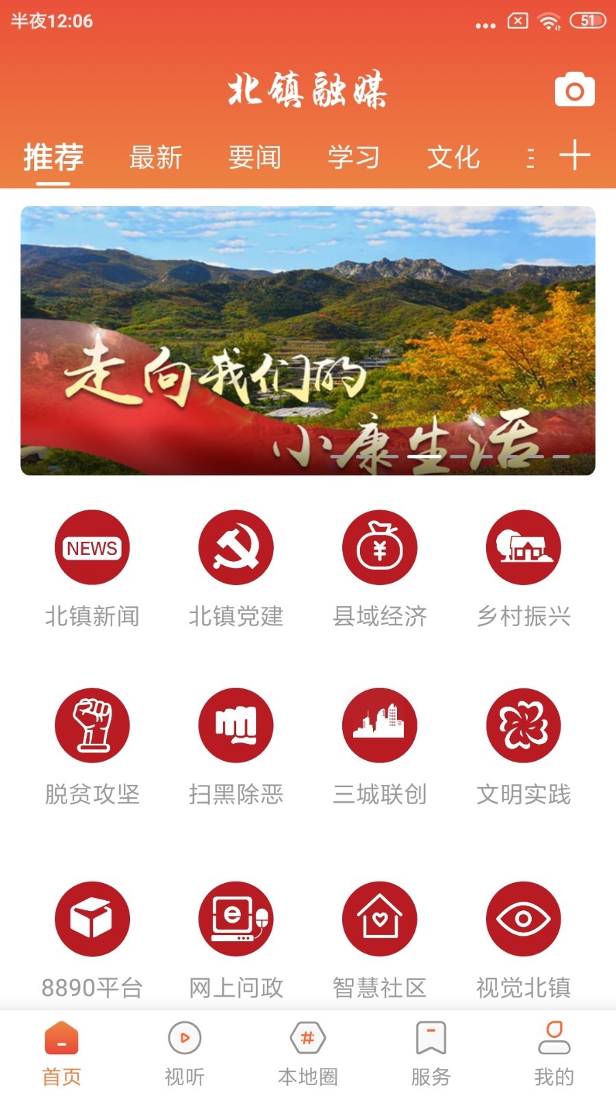 北镇融媒手机软件app截图