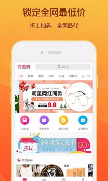 淘乐乐优惠券手机软件app截图