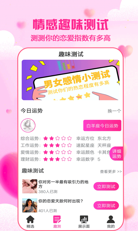 cp恋爱聊天神器 免费版手机软件app截图