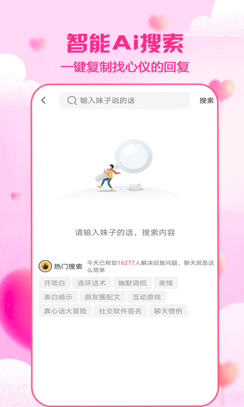 cp恋爱聊天神器 免费版手机软件app截图