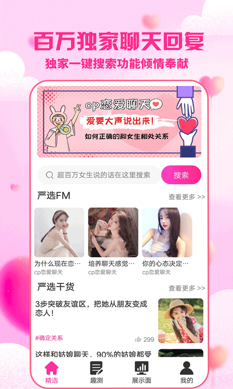 cp恋爱聊天神器 最新版手机软件app截图