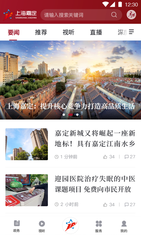 上海嘉定手机软件app截图