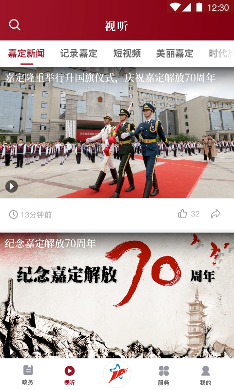 上海嘉定手机软件app截图