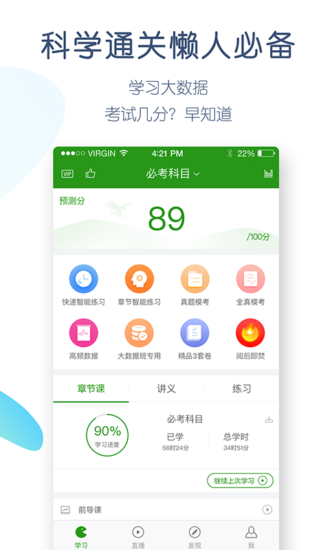 护考万题库手机软件app截图