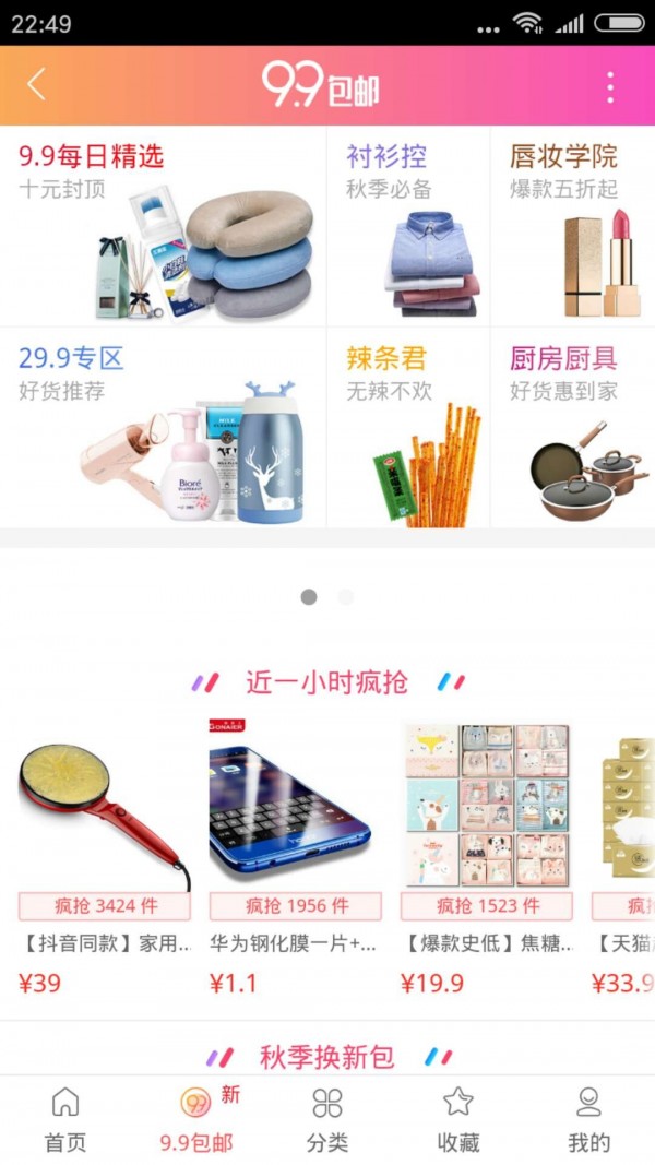 柚子优惠券 最新版手机软件app截图