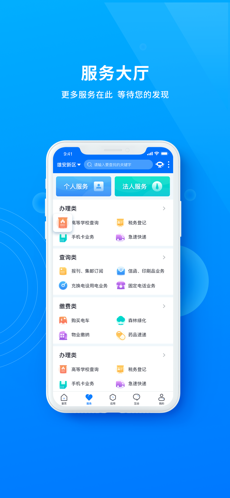 政通雄安手机软件app截图