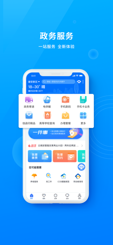 政通雄安手机软件app截图