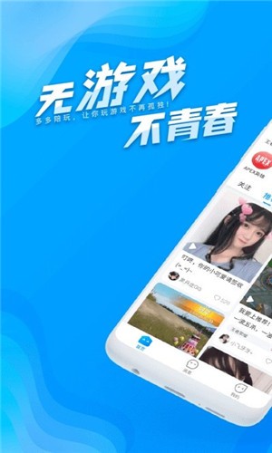 多多陪玩手机软件app截图