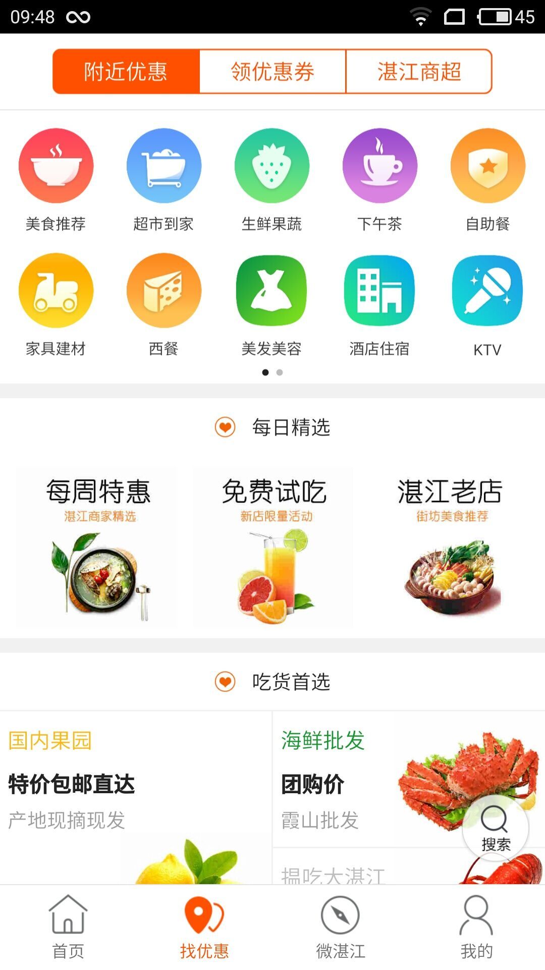 湛江同城手机软件app截图