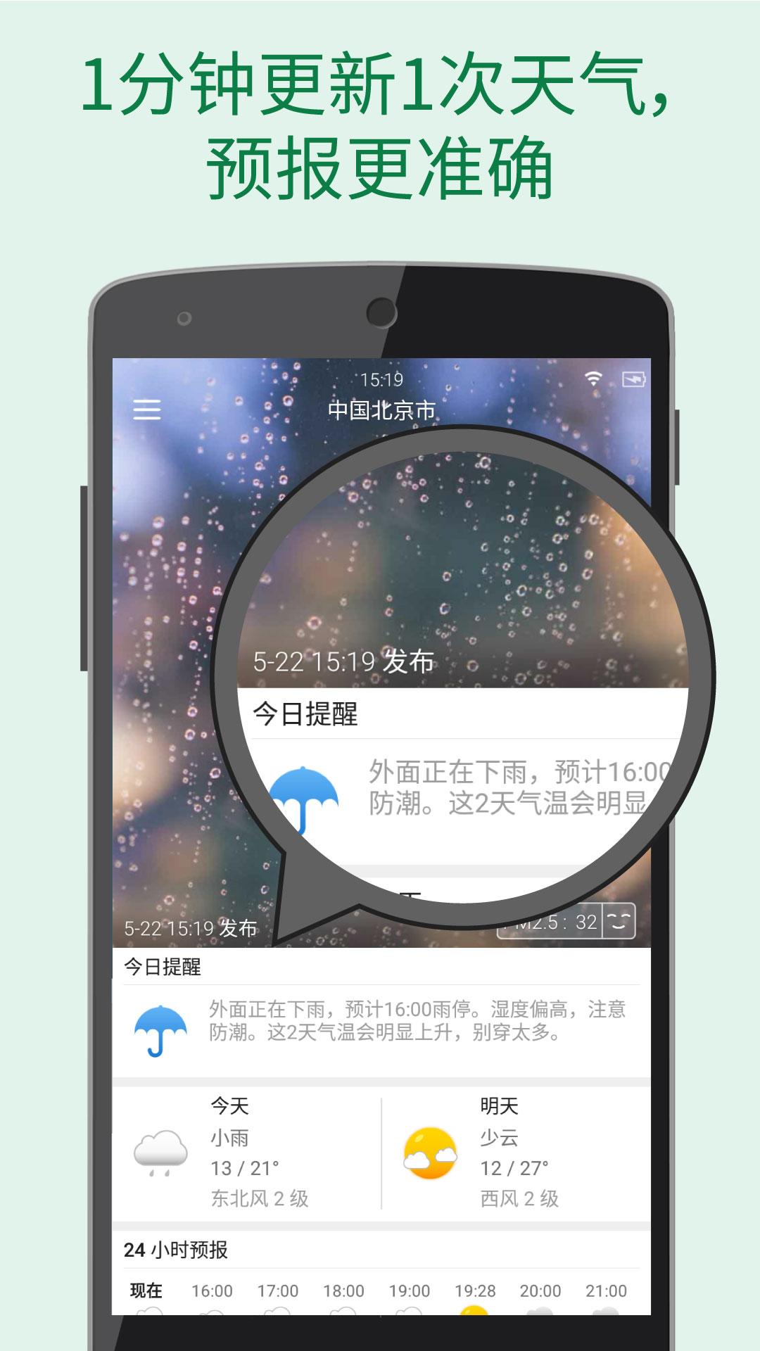 更准天气手机软件app截图