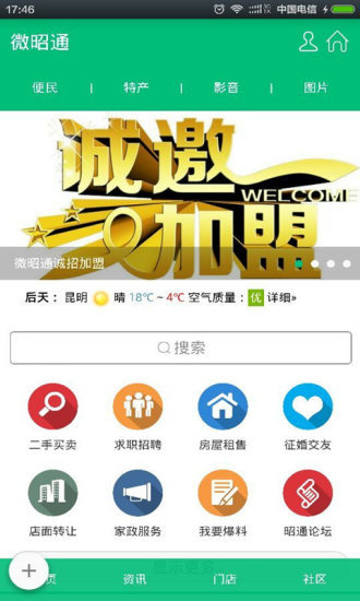 微昭通 最新版手机软件app截图