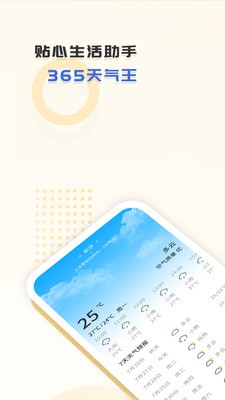 365天气王 最新版手机软件app截图