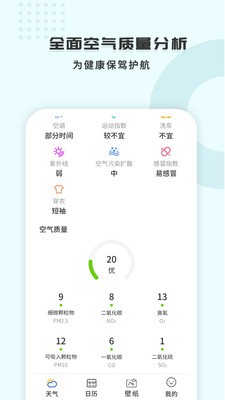 365天气王 最新版手机软件app截图