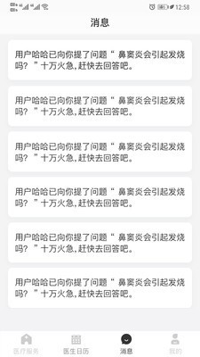 熊猫医疗医生版手机软件app截图