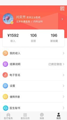 熊猫医疗医生版手机软件app截图