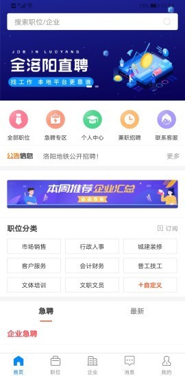 全洛阳直聘 最新版手机软件app截图