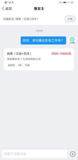全洛阳直聘 最新版手机软件app截图