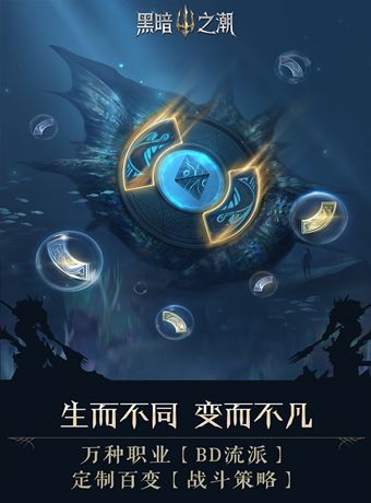 黑暗之潮：契约手游app截图