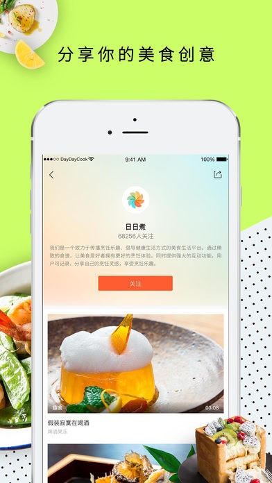 日日煮食谱手机软件app截图