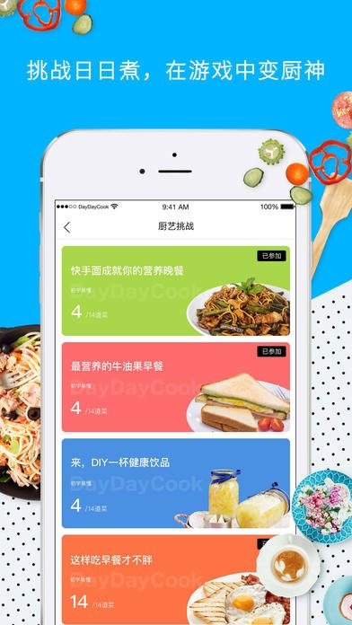 日日煮食谱 最新版手机软件app截图