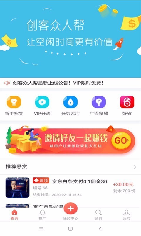 创客众人帮手机软件app截图