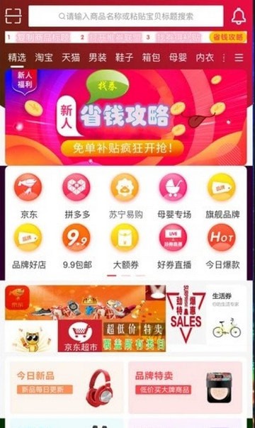 推券联盟 最新版手机软件app截图