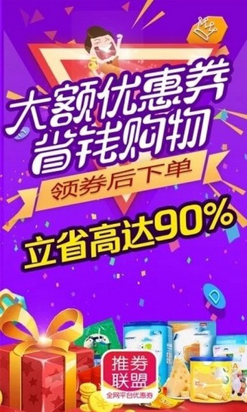 推券联盟 最新版手机软件app截图