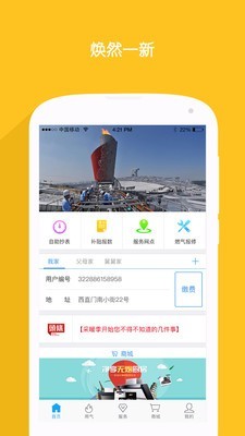 北京燃气手机软件app截图