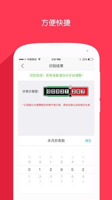 北京燃气手机软件app截图