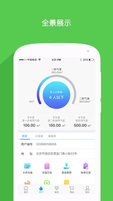 北京燃气手机软件app截图