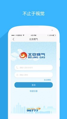 北京燃气 最新版手机软件app截图