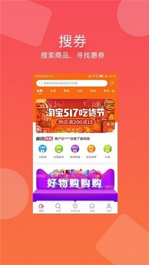 熊猫淘淘手机软件app截图