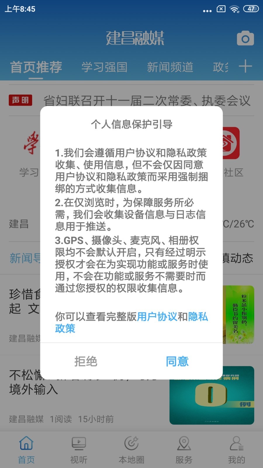 建昌融媒手机软件app截图
