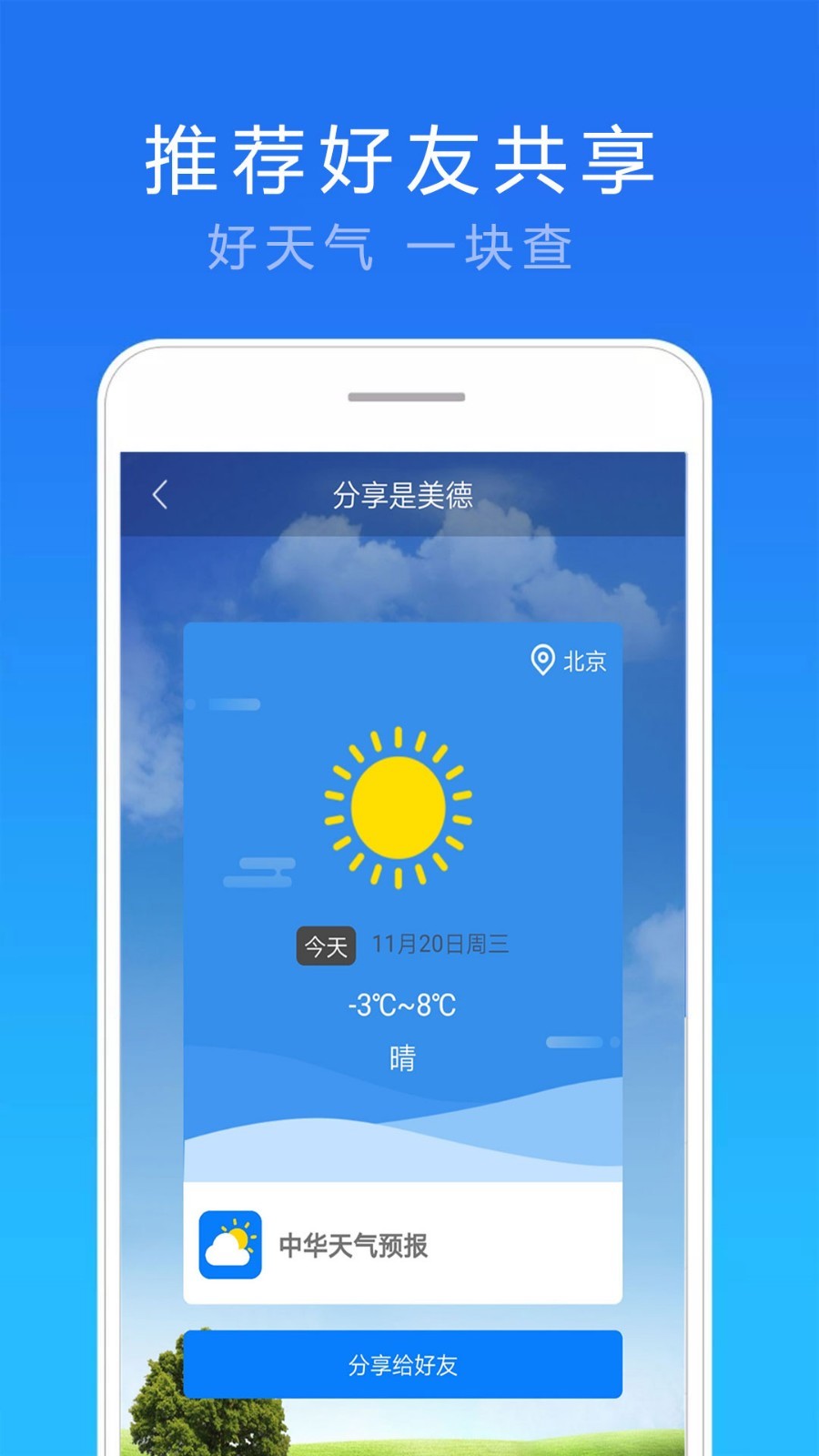 15日实况天气预报 最新版手机软件app截图