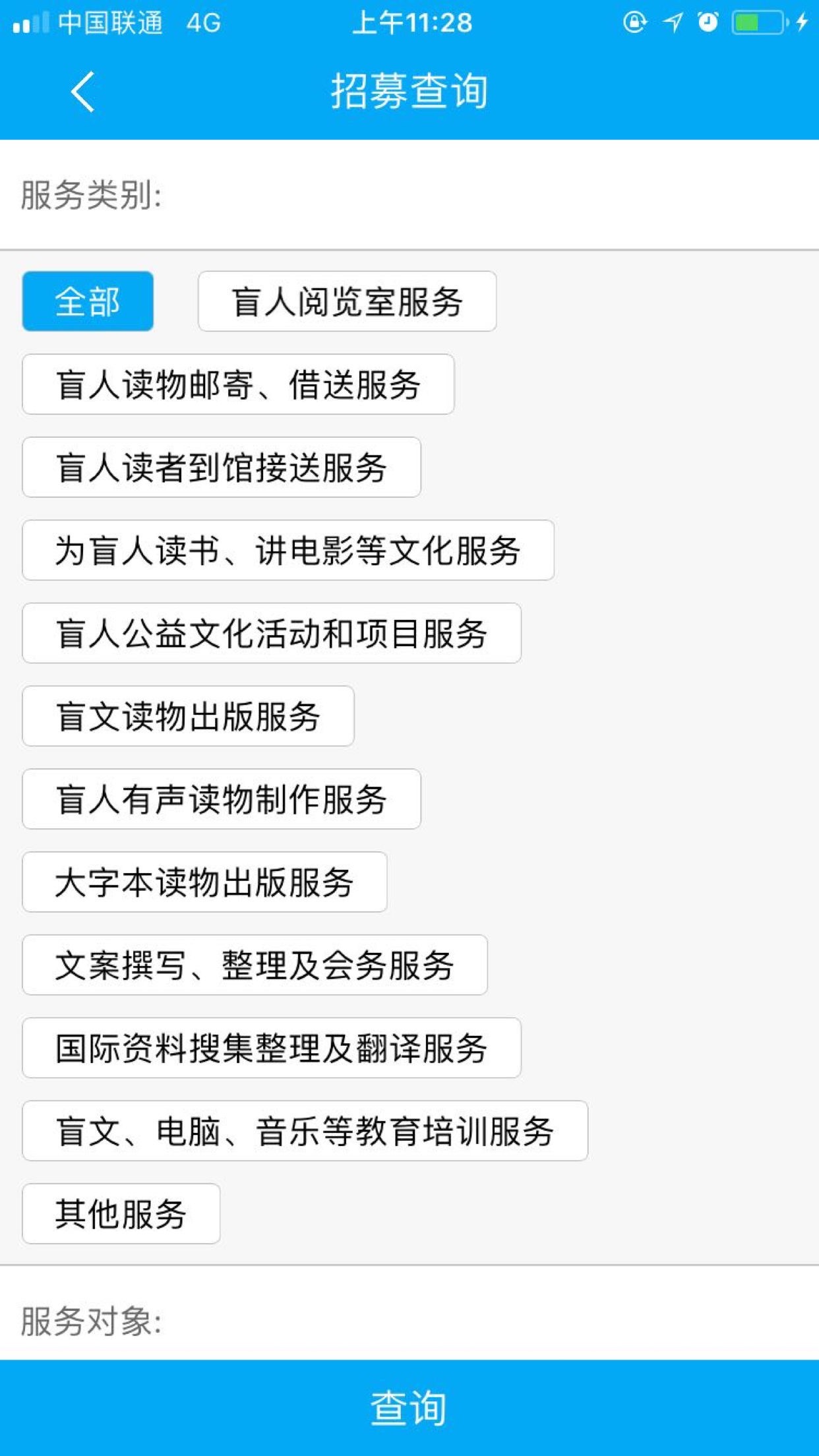 文化助盲 最新版手机软件app截图