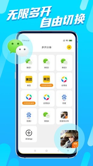 八戒分身手机软件app截图