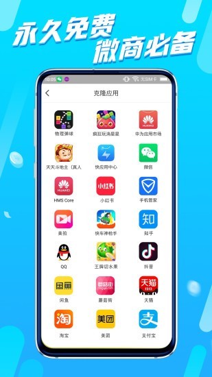 八戒分身手机软件app截图