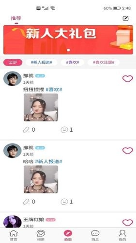 心上红娘手机软件app截图