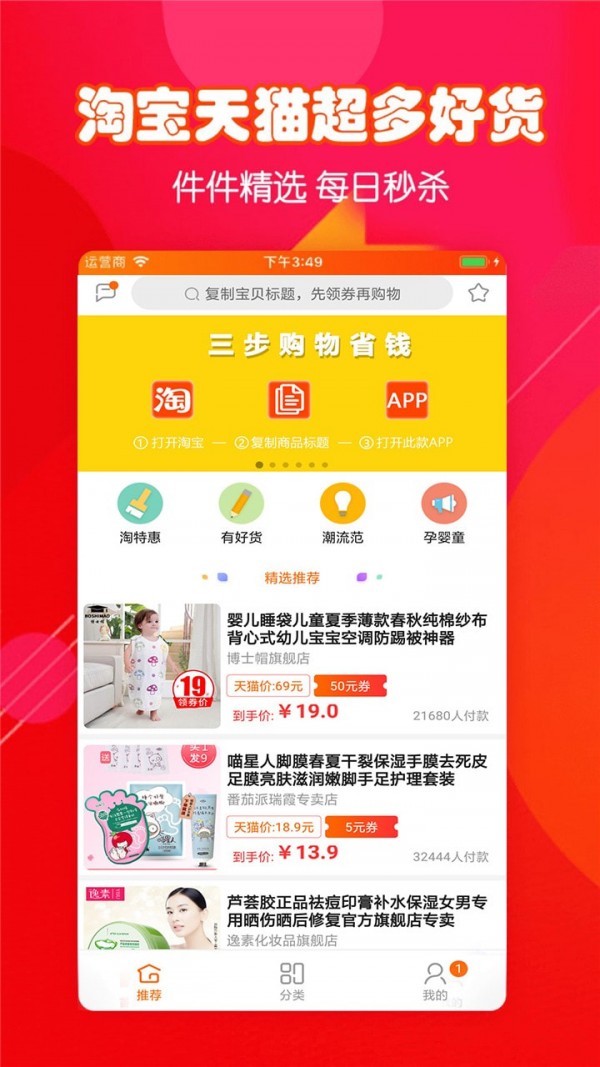 返利高佣快报手机软件app截图