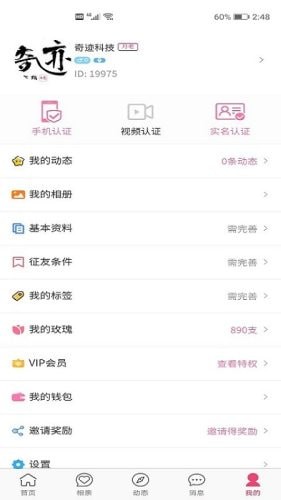 心上红娘 最新版手机软件app截图