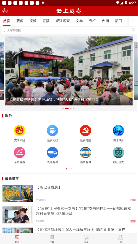 云上远安手机软件app截图