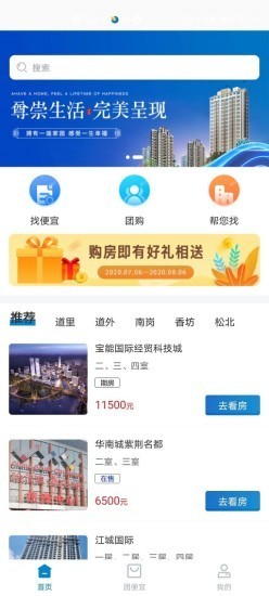 便宜房手机软件app截图