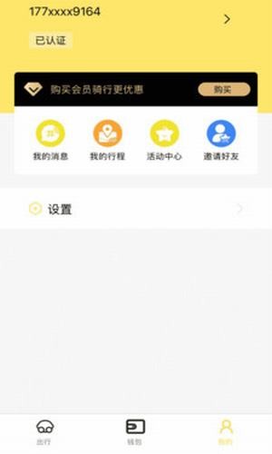 柠檬出行 最新版手机软件app截图