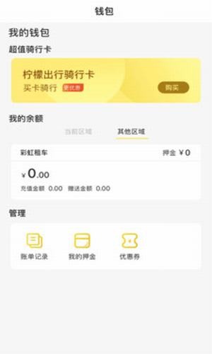 柠檬出行 最新版手机软件app截图