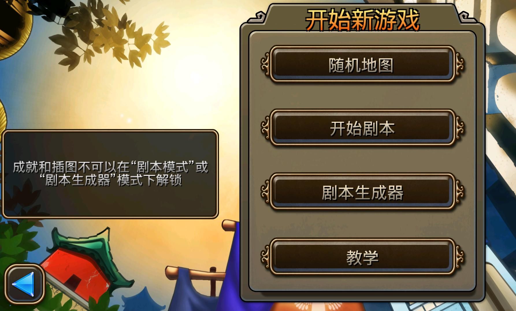 文明变革2 中文版手游app截图