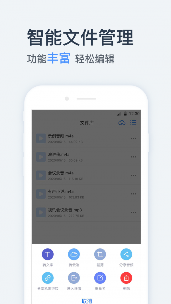 语音转换文字手机软件app截图